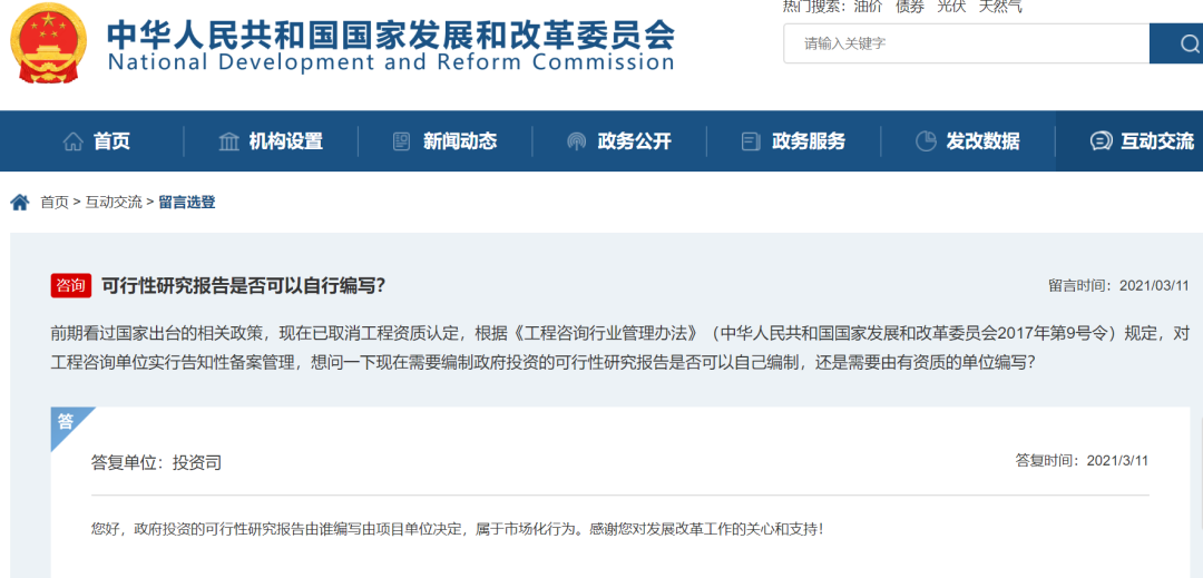 取消工程咨詢資質(zhì)后，可研報(bào)告誰(shuí)來(lái)編寫?國(guó)家發(fā)改委明確了(圖1)
