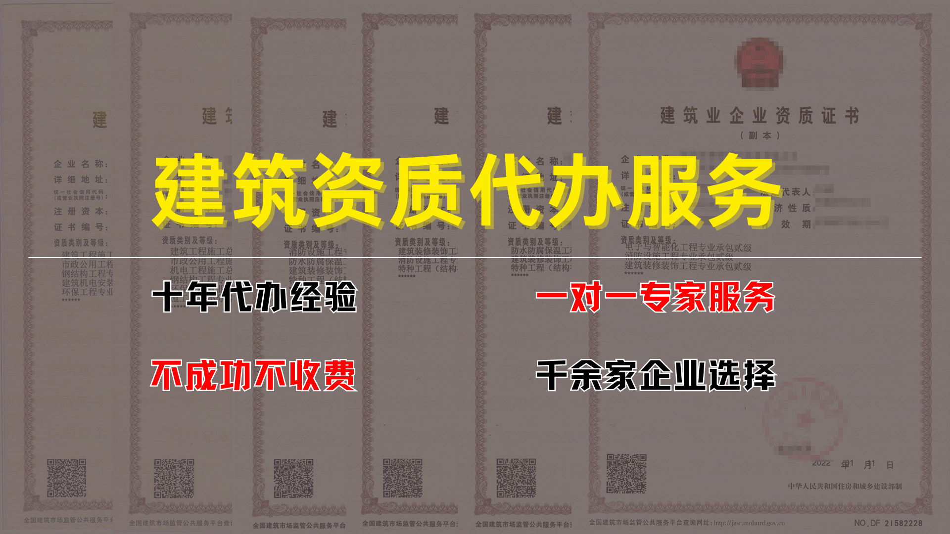 建筑資質.png